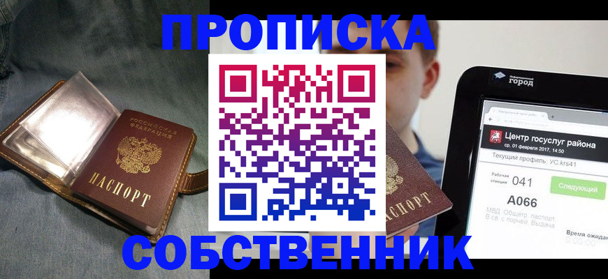 прописка штамп в Сосновом Бору