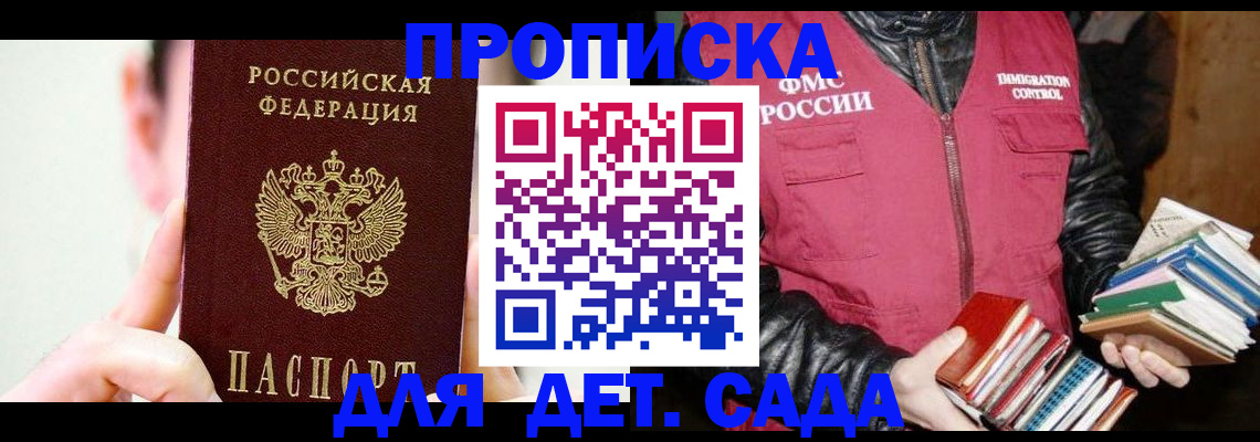 прописка для работы в Сосновом Бору